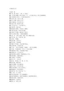 中国古谚语、名言大全