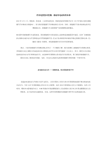 汽车电控技术发展