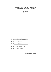 中国近代史人物评析——孙中山