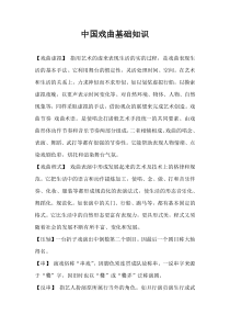 中国戏曲基础知识