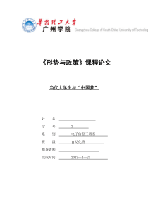 当代大学生与中国梦