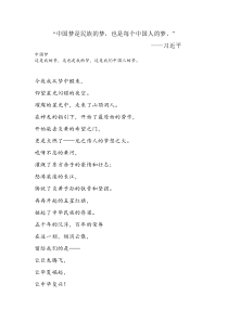 中国梦朗诵稿