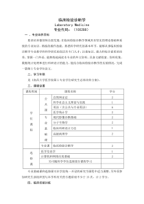 临床检验诊断学（100208）-南昌大学医学院网站