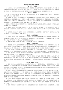 中国古代文学史名词解释