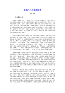 企业文化与企业经营