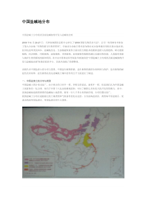 中国盐碱地分布