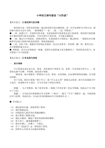 小学语文病句专题讲义