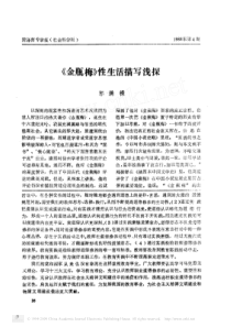 _金瓶梅_性生活描写浅探