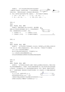 高中物理专题练习《皮带模型》
