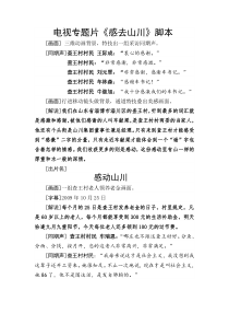 人物专题片脚本