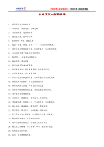 企业文化-品管标语(1)