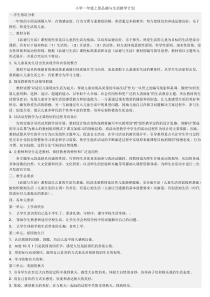小学一年级上册品德与生活教学计划