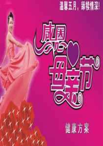 母亲节保险专题