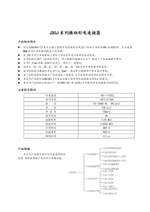 J30J系列微矩形电连接器