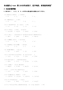 日语2014J-TEST 第116次笔试部分的真题及答案