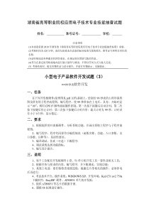 小型电子产品软件开发试题(3)-99秒表