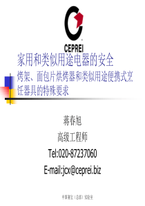 GB4706.19-2008讲议