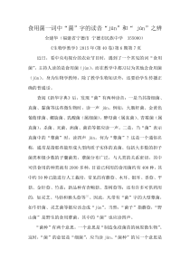 食用菌一词中“菌”字的读音“jūn”和“ jùn”之辨