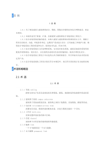 《综合布线系统工程设计规范》GB50311-2007