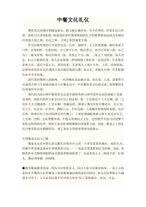 中餐文化礼仪