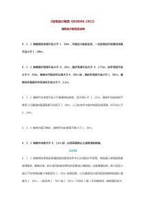 楼梯设计规范及说明《住宅设计规范 GB50096-2011》