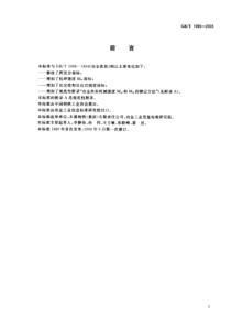 GB∕T 1996-2003(冶金焦炭)
