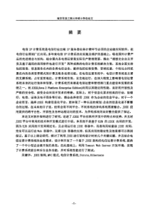 基于J2EE架构的电信运营计费系统的设计与实现
