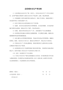 安全生产责任书