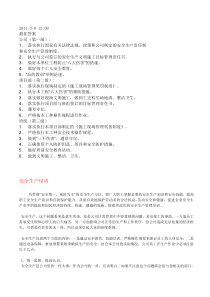 安全生产三级教育