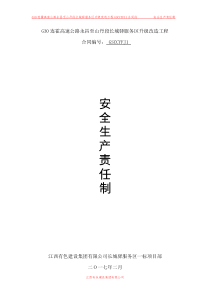 安全生产岗位职责