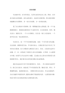 安全生产感悟