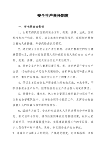 露天开采非煤矿山安全生产责任制度