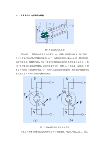 直流电动机工作原理