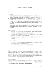 集中润滑系统的原理及维护