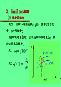 哈密顿原理的推导