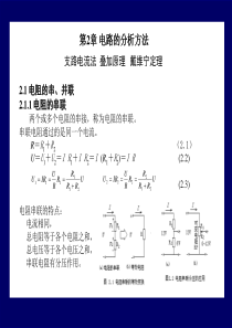 电路叠加原理_戴维宁定理