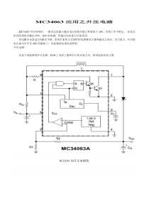 MC34063应用之升压电路