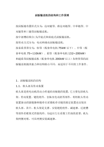 刮板输送机的结构和工作原理