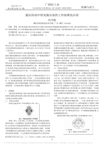 液压传动中常见液压泵的工作原理及应用