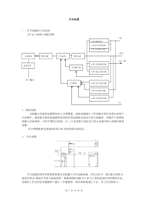 开关电源工作原理