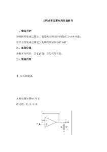 比例求和运算电路实验报告