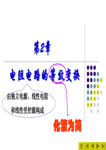 电路原理课件02
