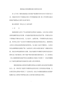 备自投工作原理