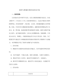 演讲兴趣小组计划
