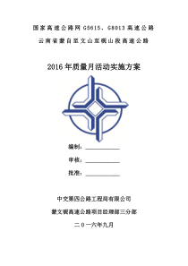 质量月活动实施方案