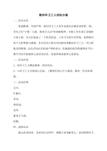 关爱环卫工人活动方案