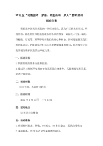剪纸活动方案