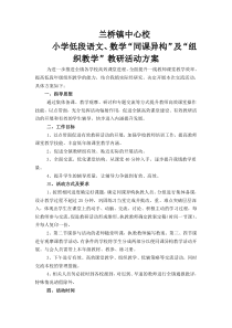 同课异构教学活动方案