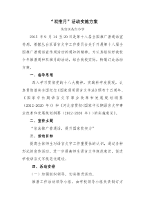 双推月活动实施方案