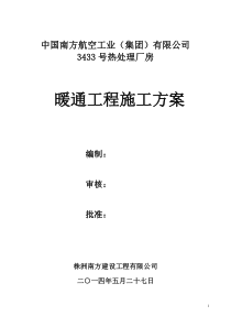 通风管道施工方案